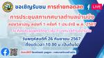 ขอเชิญรับชมการถ่ายทอดสด Facebook Live การประชุมสภาเทศบาลตำบล